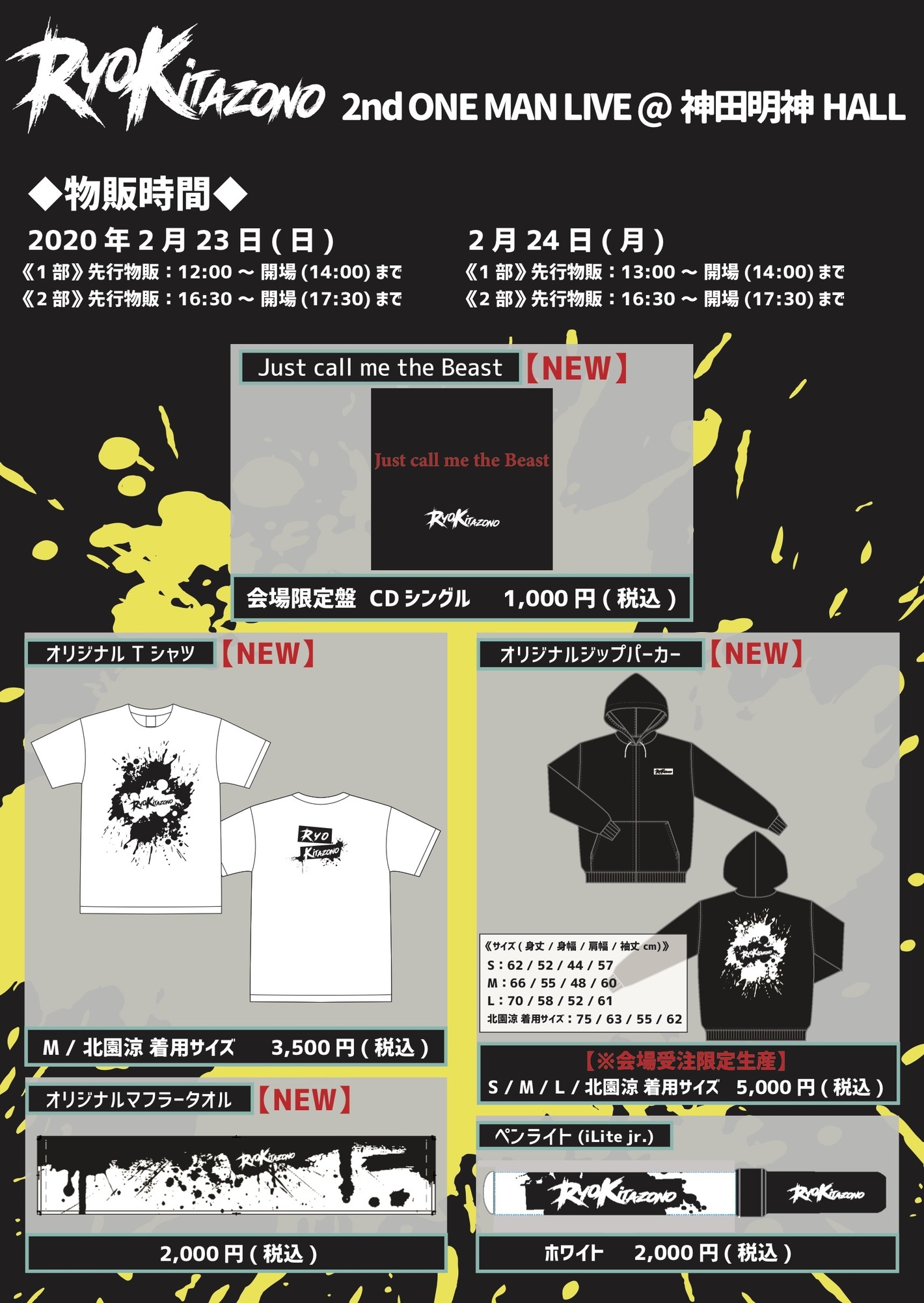 北園涼 2ndワンマンライブ」グッズ販売情報 | 北園涼OFFICIAL SITE