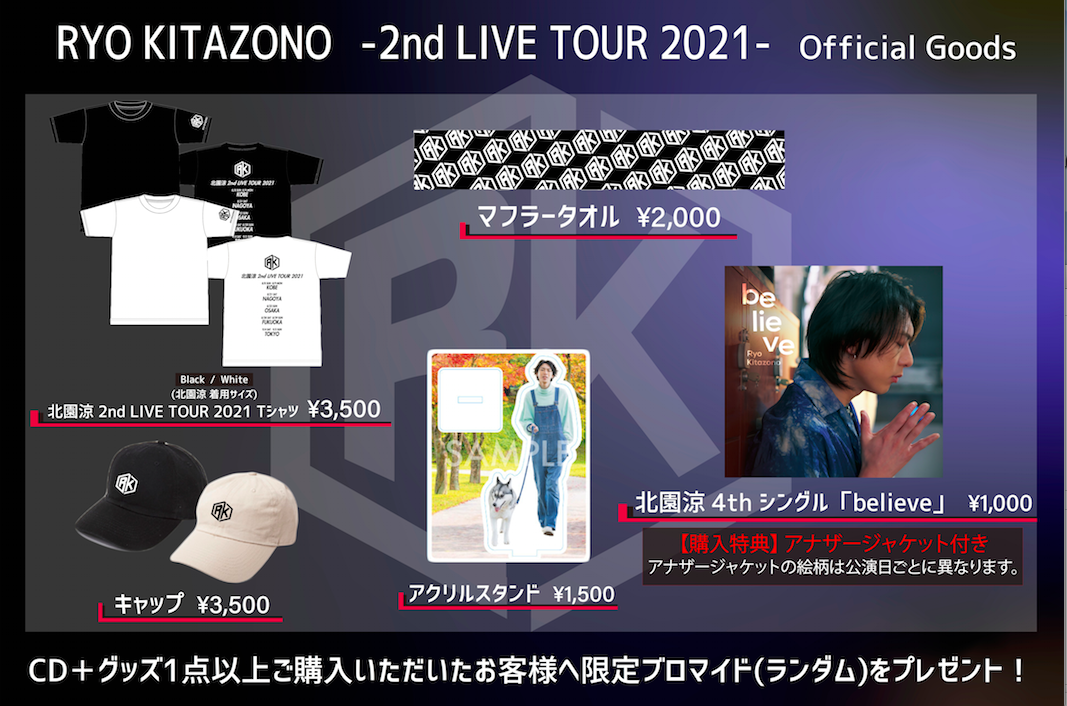 北園涼 2nd LIVE TOUR 2021」物販情報！ | 北園涼OFFICIAL SITE