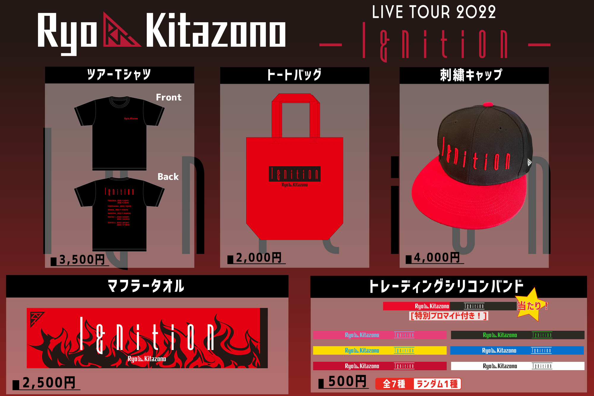 LIVE TOUR 2022『Ignition』物販情報 | 北園涼OFFICIAL SITE